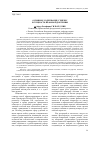 Научная статья на тему 'Основное содержание, генезис и сущность правовой доктрины'