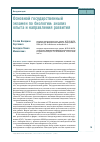 Научная статья на тему 'Основной государственный экзамен по биологии: анализ опыта и направления развития'