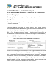 Научная статья на тему 'ОСНОВНОЙ КАПИТАЛ, ОСНОВНЫЕ ФОНДЫИ НЕМАТЕРИАЛЬНЫЕ АКТИВЫ ОРГАНИЗАЦИИ (ПРЕДПРИЯТИЯ)'