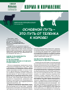 Научная статья на тему 'Основной путь – это путь от теленка к корове!'