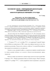 Научная статья на тему 'Основной закон, опередивший Декларацию независимости США: конституция Нью-Гэмпшира 1776 года'