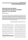 Научная статья на тему 'ОСНОВНОЙ ЗАКОН ТОТАЛИТАРИЗМА: КОНСТИТУЦИЯ СССР 1936 ГОДА КАК ИНСТРУМЕНТ СОЦИАЛЬНОГО КОНСТРУИРОВАНИЯ ЧАСТЬ 1'