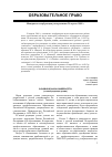 Научная статья на тему 'Основной закон университета (о новой редакции устава)'