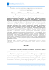 Научная статья на тему 'ОСНОВНЫЕ АСПЕКТЫ АДАПТИВНОГО УПРАВЛЕНИЯ ИМУЩЕСТВЕННЫМ КОМПЛЕКСОМ ТЕРРИТОРИИ'