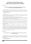 Научная статья на тему 'ОСНОВНЫЕ АСПЕКТЫ АНТИКОРРУПЦИОННОЙ ПОЛИТИКИ В РОССИИ НА СОВРЕМЕННОМ ЭТАПЕ'