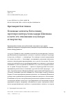 Научная статья на тему 'ОСНОВНЫЕ АСПЕКТЫ БОГОСЛОВИЯ ПРОТОПРЕСВИТЕРА АЛЕКСАНДРА ШМЕМАНА В СВЕТЕ ЕГО ОТНОШЕНИЯ К КУЛЬТУРЕ И ТВОРЧЕСТВУ'