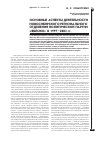 Научная статья на тему 'Основные аспекты деятельности новосибирского регионального отделения политической партии «Яблоко» в 1997-2003 гг'