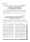Научная статья на тему 'Основные аспекты формирования правового и морального самосознания студенческой молодежи (на примере Северного Кавказа)'