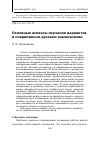 Научная статья на тему 'Основные аспекты изучения вариантов в современном русском языкознании'