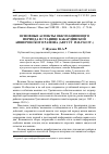 Научная статья на тему 'Основные аспекты оккупационного периода в станице Кабардинской Апшеронского района (август 1942-1943 гг. )'