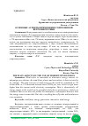 Научная статья на тему 'ОСНОВНЫЕ АСПЕКТЫ ПРИМЕНЕНИЯ СОВРЕМЕННОЙ ВЕТРОЭНЕРГЕТИКИ'