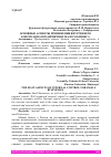 Научная статья на тему 'ОСНОВНЫЕ АСПЕКТЫ ПРИМЕНЕНИЯ ВНУТРЕННЕГО КОНТРОЛЯ НА ПРЕДПРИЯТИЯХ МАЛОГО БИЗНЕСА'