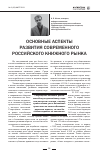 Научная статья на тему 'Основные аспекты развития современного российского книжного рынка'
