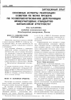 Научная статья на тему 'Основные аспекты реализации советом по мсфо проекта по усовершенствованию действующих международных стандартов финансовой отчетности'