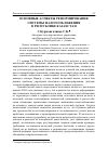 Научная статья на тему 'Основные аспекты реформирования системы налогообложения в Республике Казахстан'