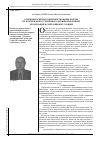 Научная статья на тему 'Основные аспекты совершенствования работы по поддержанию устойчивого функционирования организаций в современных условиях'
