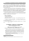 Научная статья на тему 'Основные аспекты становления бухгалтерского учета'