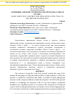 Научная статья на тему 'Основные аспекты строительства методом «Стена в грунте»'