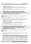 Научная статья на тему 'Основные аспекты управления медицинской и лекарственной помощью больным рассеянным склерозом в Республике Татарстан'