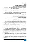 Научная статья на тему 'ОСНОВНЫЕ АСПЕКТЫ УПРАВЛЕНИЯ СИСТЕМОЙ КАЧЕСТВА НА ПРЕДПРИЯТИЯХ'