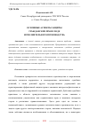 Научная статья на тему 'ОСНОВНЫЕ АСПЕКТЫ ЗАЩИТЫ ГРАЖДАНСКИХ ПРАВ В ХОДЕ ИСПОЛНИТЕЛЬНОГО ПРОИЗВОДСТВА'