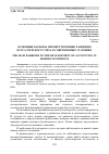 Научная статья на тему 'ОСНОВНЫЕ БАРЬЕРЫ, ПРЕПЯТСТВУЮЩИЕ РАЗВИТИЮ БУХГАЛТЕРСКОГО УЧЕТА В СОВРЕМЕННЫХ УСЛОВИЯХ'