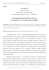 Научная статья на тему 'ОСНОВНЫЕ ЧЕРТЫ ЧЕЛОВЕКА АБСУРДА НА ОСНОВЕ ЭССЕ А. КАМЮ "МИФ О СИЗИФЕ"'