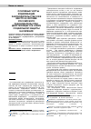 Научная статья на тему 'Основные черты кодификации законодательства и ее место в системе российского законодательства, действующего в сфере социальной защиты населения'