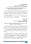 Научная статья на тему 'ОСНОВНЫЕ ЧЕРТЫ ПЕРЕСЕЛЕНЧЕСКОЙ ПОЛИТИКИ В ФЕРГАНСКОЙ ДОЛИНЕ В 1920-1930-Е ГГ'