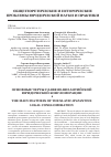 Научная статья на тему 'Основные черты славяно-византийской юридической конгломерации'