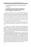 Научная статья на тему 'Основные черты современного международного терроризма и причины его эскалации на рубеже XX-XXI вв'