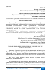 Научная статья на тему 'ОСНОВНЫЕ ДЕМОГРАФИЧЕСКИЕ ПОКАЗАТЕЛИ РЕСПУБЛИКИ КАРАКАЛПАКСТАН'