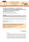 Научная статья на тему 'Основные детерминанты человеческого счастья (или на какой траектории цивилизации "гнездится" советско-российское человечество? (часть 1)'