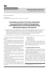 Научная статья на тему 'Основные диагностические синдромы традиционной китайской медицины и терапевтическая коррекция выявленных нейровегетативных нарушений'