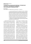 Научная статья на тему 'Основные доктринальные подходы к определению категории «Правомерное поведение»: конституционно-правовой аспект'
