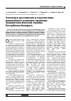 Научная статья на тему 'Основные достижения и перспективы дальнейшего развития ортопедо- травматологической службы Республики Беларусь'