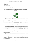 Научная статья на тему 'ОСНОВНЫЕ ЭКСПОРТИРУЕМЫЕ В МИРЕ СВЕЖИЕ ФРУКТЫ И ОВОЩИ'