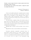 Научная статья на тему 'Основные элементы оценки веб-сайтов гостиниц: сравнительный анализ (на примере гостиниц г. Москвы)'