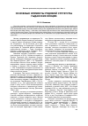 Научная статья на тему 'Основные элементы родовой структуры гыданских ненцев'