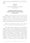 Научная статья на тему 'ОСНОВНЫЕ ЭЛЕМЕНТЫ СТРУКТУРЫ АДМИНИСТРАТИВНОГО ПРАВОНАРУШЕНИЯ: АНАЛИЗ И РАЗБОР'