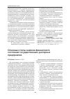 Научная статья на тему 'Основные этапы анализа финансового состояния государственных унитарных предприятий'