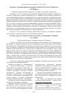 Научная статья на тему 'Основные этапы формирования внешней политики Республики Таджикистан'