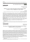 Научная статья на тему 'Основные этапы государственно-правового развития Сирии в период османского господства и французского протектората'