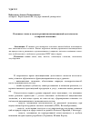 Научная статья на тему 'Основные этапы и модели развития инновационной деятельности в мировой экономике'