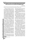 Научная статья на тему 'Основные этапы и направления обеспечения безопасности Российской Федерации'