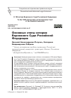 Научная статья на тему 'ОСНОВНЫЕ ЭТАПЫ ИСТОРИИ ВЕРХОВНОГО СУДА РОССИЙСКОЙ ФЕДЕРАЦИИ'