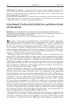 Научная статья на тему 'Основные этапы конголезско-американских отношений'