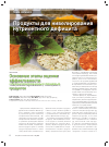 Научная статья на тему 'Основные этапы оценки эффективности специализированных пищевых продуктов'
