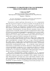 Научная статья на тему 'Основные этапы процедуры заключения международных договоров'
