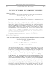 Научная статья на тему 'ОСНОВНЫЕ ЭТАПЫ РАЗВИТИЯ КРИПТОГРАФИЧЕСКИХ ПРОТОКОЛОВ SSL/TLS И IPSEC'